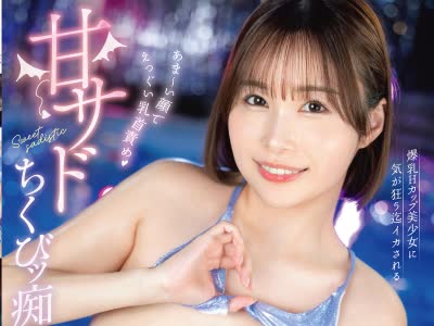 骑兵破解ABF-341 甘サドちくびッ痴 河合あすな