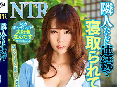 骑兵破解YPAA-019 隣人たちに连続で寝取られていた妻 波多野结衣