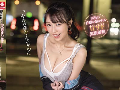 骑兵破解SSIS-277 10発射精しても、朝を迎えても、天音まひなにひたすら犯●れたい…