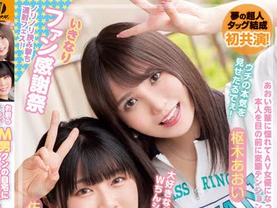 骑兵破解WAAA-224 お前らチ○ポ洗って待っとけよ！ M男クンの自宅にいきなり家凸！ W小悪魔SEXデリバリー！！ 佐野なつ 枢木あおい