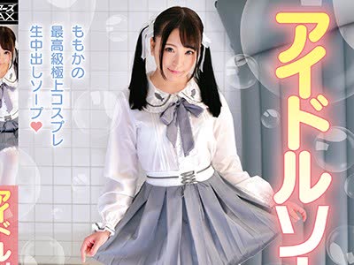 骑兵破解ZEX-374 アイドルソープ学园 加藤ももか