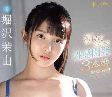 FSDSS-344 「こんなのはじめてです…」初めてだらけの性感開発3本番スペシャル！！堀沢茉由