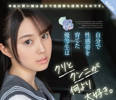 SQTE-438 自分で性感帯を育てた優等生はクリとクンニが何より大好き。 花芽ありす