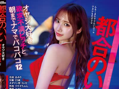 骑兵破解BLK-609 都合のいいタダマン オヤジ大好き欲求不満ビッチと朝までナマでパコパコ12