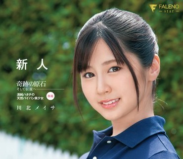 FSDSS-159 U-IJIN 01 新人 川北メイサ