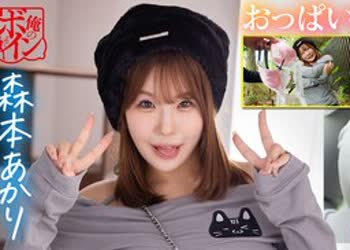 骑兵破解BBTU-112 ノーブラ巨乳散歩 可愛い巨乳ドMちゃんかと思ったらド淫乱なオマ〇コ巨乳ちゃんでした。 森本あかり