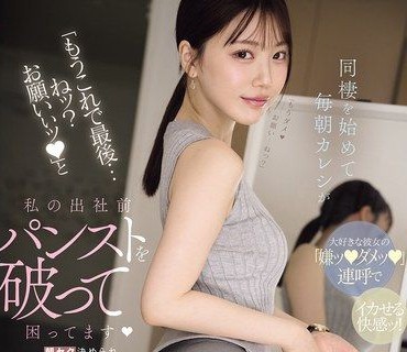 MIDA-574最后一次了好吗求求你了早上被男友干双脚发软去上班的我开始同居后男友每天早上都撕破我的丝袜真的好困扰石川澪