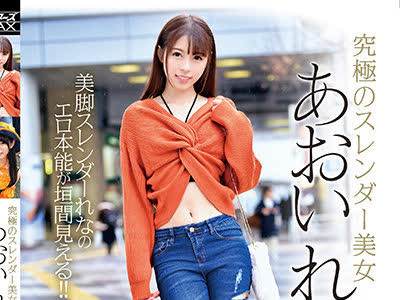 骑兵破解ZEX-407 究极のスレンダー美女あおいれなBest