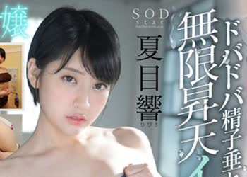 骑兵破解STARS-257 ドバドバ精子垂れ流し无限昇天イメクラエステ3时间5コーナー 夏目响