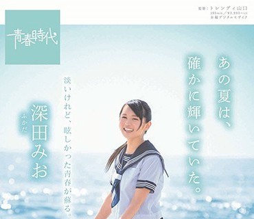 SDAB-096 あの夏は、確かに輝いていた。 深田みお SOD専属AVデビュー