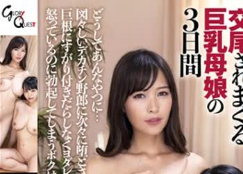 骑兵破解GVH-166 巨乳母娘WNTR上京してきたデカチン従兄弟に息子の目の前で種付け交尾されまくる巨乳母娘の3日間 稲場るか 真木今日子