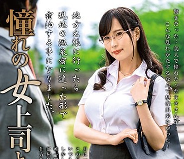 MOND-220 憧れの女上司と 真木今日子