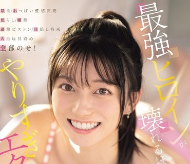 SNOS-131-最强女主角被快感摧毁到崩溃-瀬戸環奈