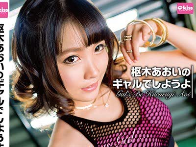 骑兵破解EKDV-551 枢木あおいのギャルでしようよ