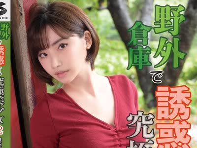 骑兵破解GENM-072 野外倉庫で誘惑する究極美少女2 深田えいみ