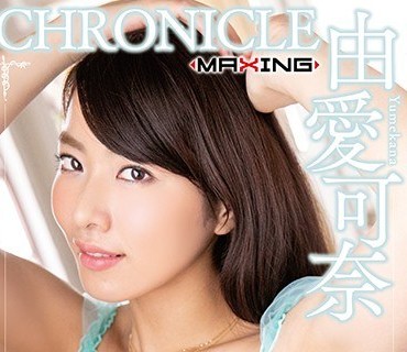 MXSPS-630 由愛可奈 クロニクルVol.4