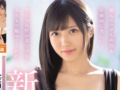 骑兵破解EBOD-925 顔もカラダも所作も圧倒的に美しい-そんな女性が書ではなくSEXで魅せてくれた！美人すぎる書道家AVデビュー 羽佐美めい