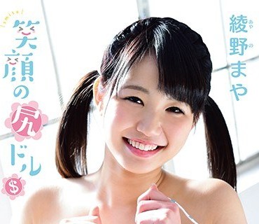 MMRAA-106 笑顔の尻ドル＄ 綾野まや