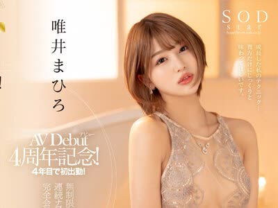 骑兵破解STARS-616 4年目で初出勤！ 無制限発射OKで連続ナマ中出しさせてくれる完全会員制ソープ 唯井まひろ