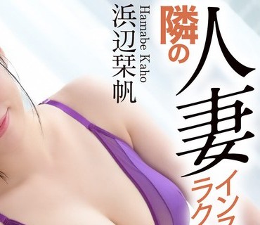 CRNX-169 【4K】隣の人妻インストラクターと連続中出しSEX 浜辺栞帆