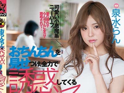 骑兵破解DASD-469 おちんちんを見せつけ、全力で誘惑してくる妻の息子 泉水らん