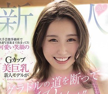 MIFD-154 新人20歳大手芸能事務所で水着写真集まで決まってた可愛い笑顔のGカップ美巨乳新人モデルが グラドルの道を断って乳首・ヘアー丸出しAVdebut
