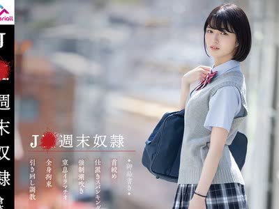 骑兵破解MTALL-030 J●週末奴● 倉本すみれ