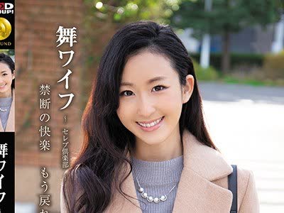 骑兵破解ARSO-19123 舞ワイフ ～セレブ倶楽部～ 123