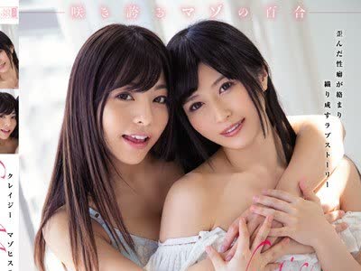 骑兵破解MISM-156 クレイジーマゾヒスティックレズビアン 岬あずさ 神楽アイネ