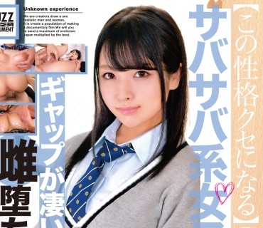 ONEZ-243 【この性格クセになる】SEXのギャップがすごい！サバサバ系女子雌堕ち凄かった件。るいちゃん(19歳)グラドル顔負けのGカップ美巨乳！