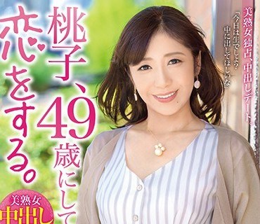 DTT-039 桃子、49歳にして恋をする。 憧れのあの男と二人きり生ハメ中出しの濃密性交 菊市桃子