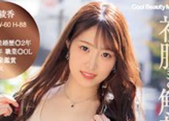 骑兵破解JUL-456 表参道で働く抜け感抜群のオシャレ美人妻 西村綾香 26歳 AV DEBUT