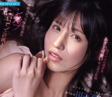 IPZZ-805-太會吸引男人的心機可愛新人美巨乳女員工嫉妒的女上司們策劃了強聯誼會先灌到醉再灌到睡著玩夠之後再用春藥性愛無套內射輪懷孕櫻空桃