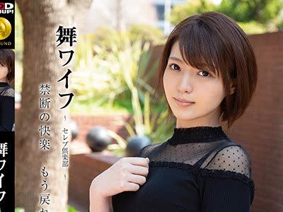 骑兵破解ARSO-18114 舞ワイフ ～セレブ倶楽部～ 114