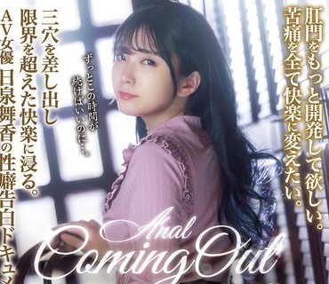 MISM-220 肛門をもっと開発して欲しい。苦痛を全て快楽に変えたい。 アナルカミングアウト 本当の私を見てください。 三穴を差し出し限界を超えた