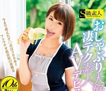 SABA-473 私にチ○ポをしゃぶらせて おしゃぶり大好き凄テク素人AVデビュー