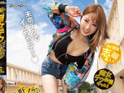 骑兵破解BLK-525 北野未奈の痴女テクポルノスター！！