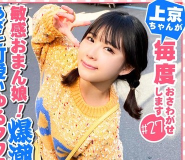 FTHT-066 【ゆるフワ系の不思議ちゃんの敏感おまん娘崩壊！大量爆潮！大量お漏らし！抑えきれない尿意は自然の摂理！】あざと可愛い超ド天然娘の