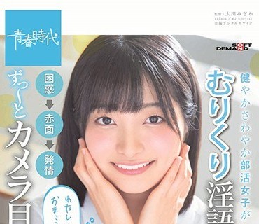 SDAB-120 健やかさわやか部活女子がむりくり淫語言わせられる 困惑→赤面→発情 ず～っとカメラ目線性交。 中城葵