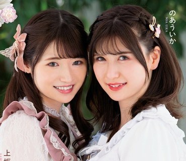 BBAN-386 かわいい女の子2人 レズキス涎まみれのWレズ解禁 おまけにWパイパン 上坂めい のあういか