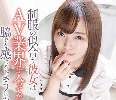 SQTE-359 制服の似合う彼女はAV业界に入ってから脇でも感じるようになった。 林爱菜