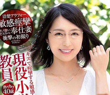 DTT-003 熟れカワ40歳 現役小学校教員 キスで痙攣する敏感清楚アラフォー人妻デビュー モノ凄いどスケベ奉仕妻衝撃の初撮り 一ノ瀬あやめ
