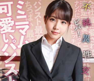 SKSK-050 ミニマム可爱いパンスト就活生 ビバ！不纯异性交游 永野いち夏