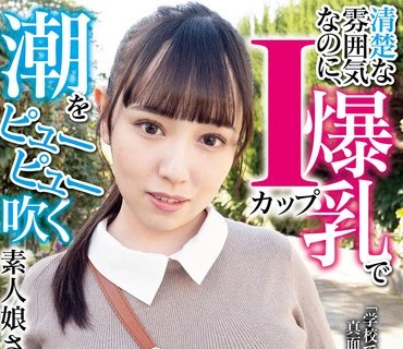 HAZU-010 清楚な雰囲気なのに、Iカップ爆乳で潮をピューピュー吹く素人娘さん ハルキ（女子大生）