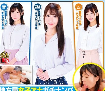 IENF-331 地方局女子アナガチナンパ 気品ある顔が崩れる衝撃の放送事故 AV男優と生中出しSEX