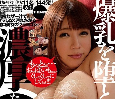 WSP-161 爆乳を堕とす浓厚な一撃