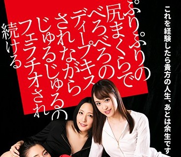 ARM-875 ぷりぷりの尻まくらでべろべろのディープキスされながらじゅるじゅるのフェラチオされ続ける夢の4Pプレイ