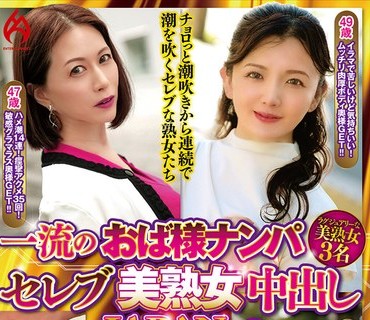 HEZ-713 一流のおば様ナンパ セレブ美熟女中出しJAPAN41