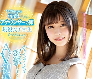 KAWD-995 アイドルよりも可愛いと噂のアナウンサーの卵 現役女子大生かのんちゃん めっちゃくちゃ痙攣しまくりイキまくりAV初撮り映像！