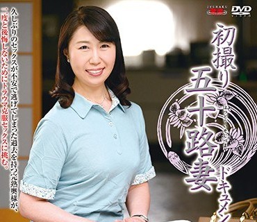 JRZD-905 初撮り五十路妻ドキュメント 杉村哲子